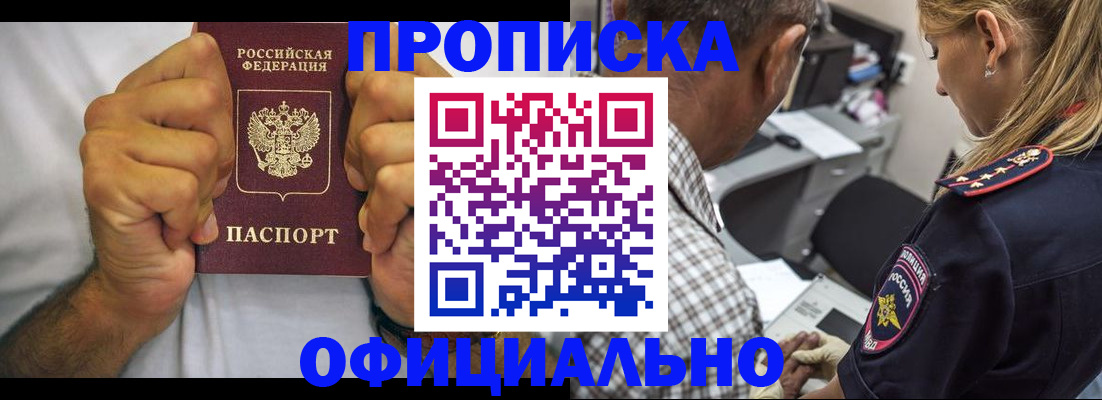 прописка в Стерлитамаке
