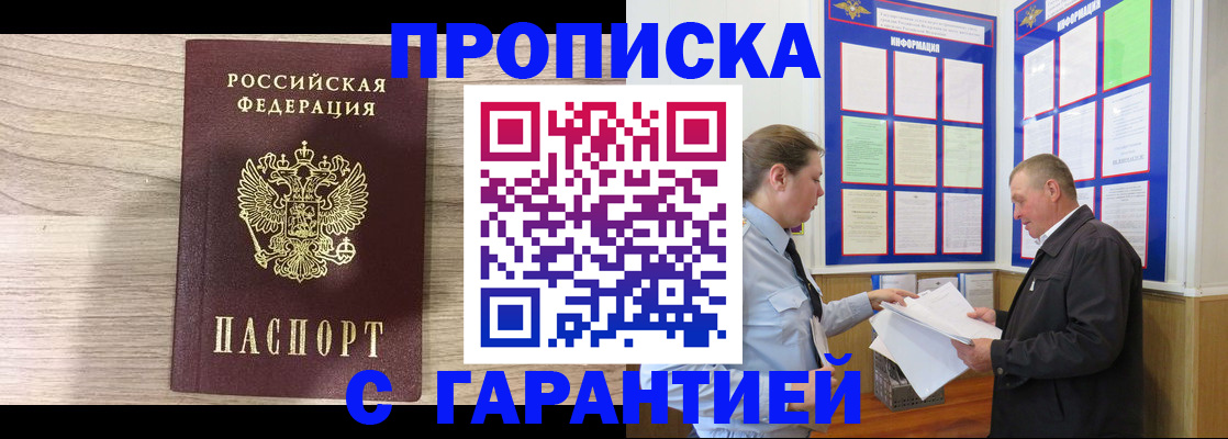 прописка в квартире в Стерлитамаке